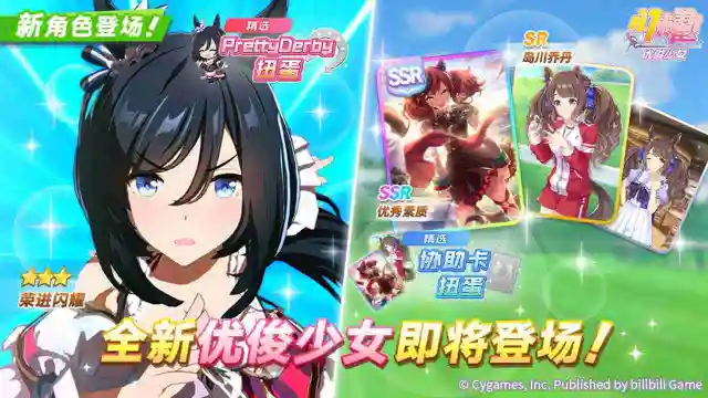 《闪耀！优俊少女》新的养成优俊少女“ [Meisterschaft]荣进闪耀”即将登场！图片
