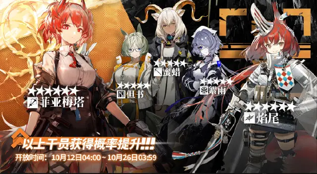 《明日方舟》10月12日【常驻标准寻访】图片