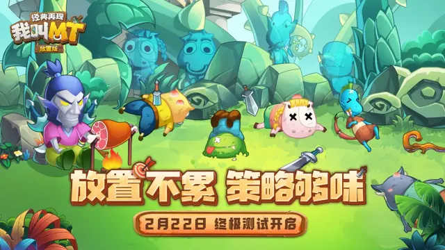 《我叫MT：经典再现》终极测试定档 菊爆大队全体集合！图片