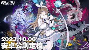 《神行少女》不删档内测10月6日正式登陆！图片