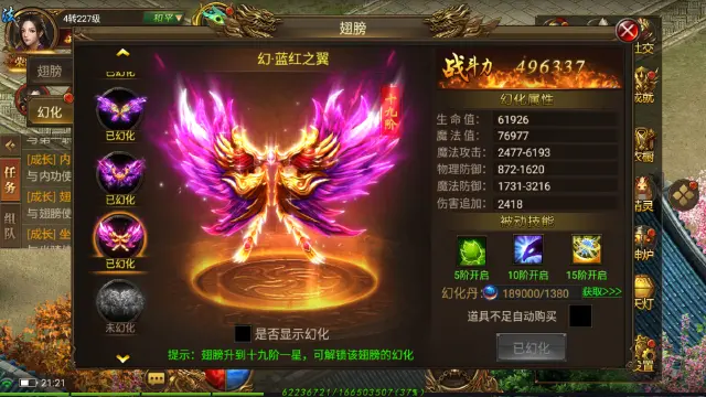 《暗黑主宰》翅膀介绍图片