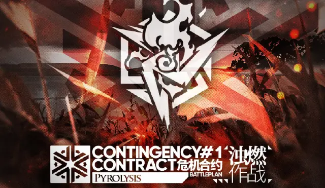 《明日方舟》◤「浊燃作战」内容前瞻◢图片