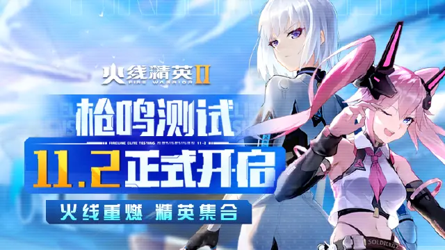 《火线精英2》定档11月2日开启计费删档测试图片