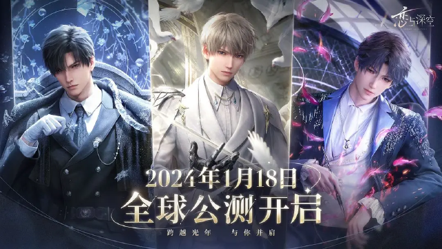 《恋与深空》全球定档 2024年1月18日图片