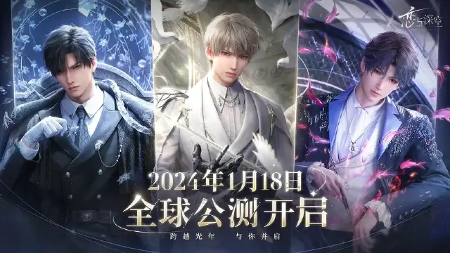 《恋与深空》全球定档 2024年1月18日图片