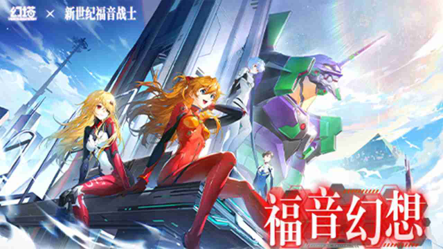 《幻塔》×《新世纪福音战士》联动版本2月7日即将开启图片