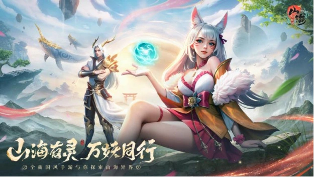 《山海与妖灵》1月25日 静待妖主，预约领时装礼包图片