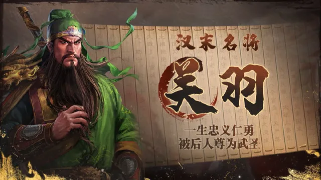 《三国志·战棋版》关羽&张飞阵容搭配介绍图片