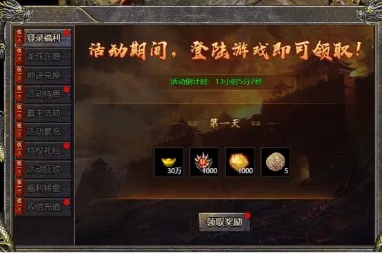 《狂暴传奇》限时活动惊喜来袭图片