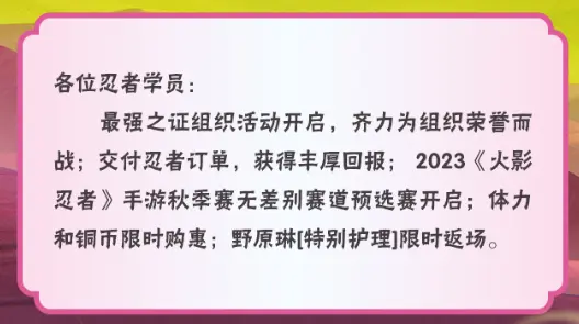 《火影忍者》最强之证奖励升级！秋季赛无差别赛道预选赛即将开战！图片