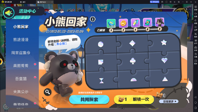 【蛋仔互助专贴】“小熊回家”活动互助集合贴，一起免费领“失心熊”外观！图片