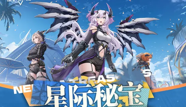 《银河境界线》「星际秘宝」小活动即将开启图片