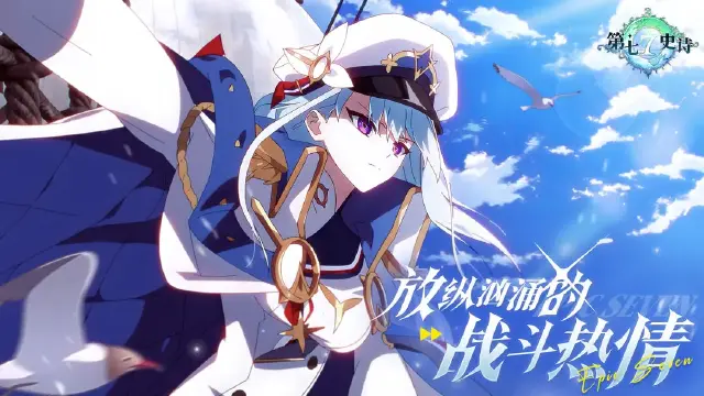 《第七史诗》 |8月17日服务器停机更新公告图片