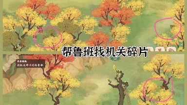 攻略‖桃源深处有人家 愿-萝卜+挖宝地点+机关碎片位置图片