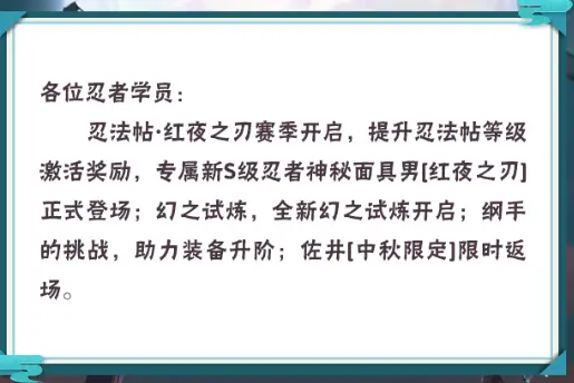 《火影忍者》【本周公告】忍法帖·红夜之刃赛季开启，全新幻之试炼即将上线！图片