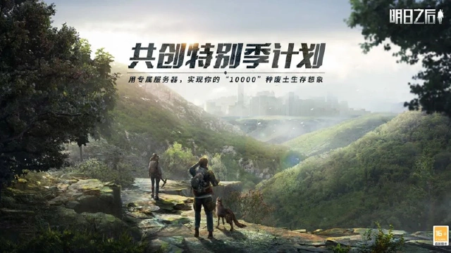 《明日之后》2亿了，我们总想干票大的-共创特别季计划图片