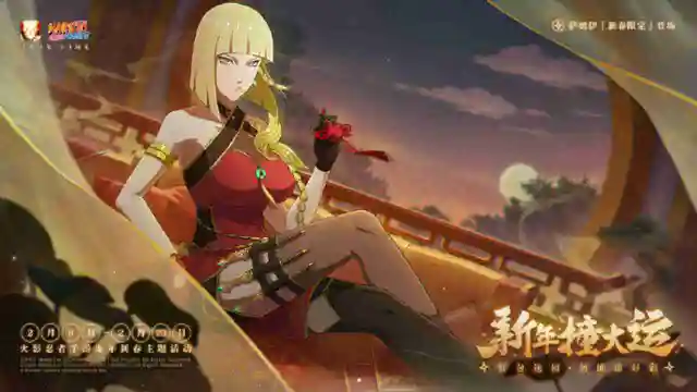 《火影忍者》龙年新春主题活动即将开启图片