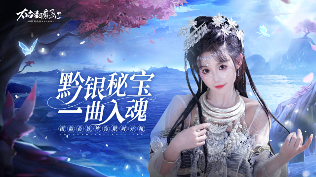 《太古封魔录2》【重磅更新】苗疆版本更新内容图片