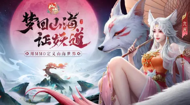 《山海与妖灵》策划面对面丨场景设计大爆料图片