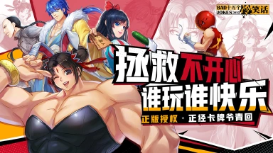 《十万个冷笑话:2022》我们真的来啦!!图片