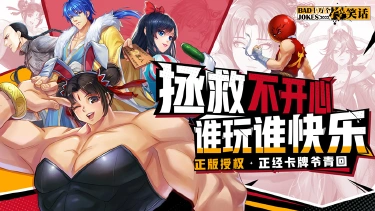 《十万个冷笑话:2022》我们真的来啦!!图片