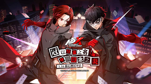 《女神异闻录：夜幕魅影》「偷心测试」招募开启图片