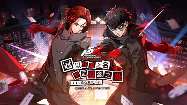 《女神异闻录：夜幕魅影》「偷心测试」招募开启图片