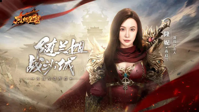 《烈焰皇朝》5月30日上线图片