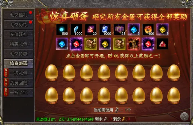 《狂暴传奇》七夕限时活动一览图片