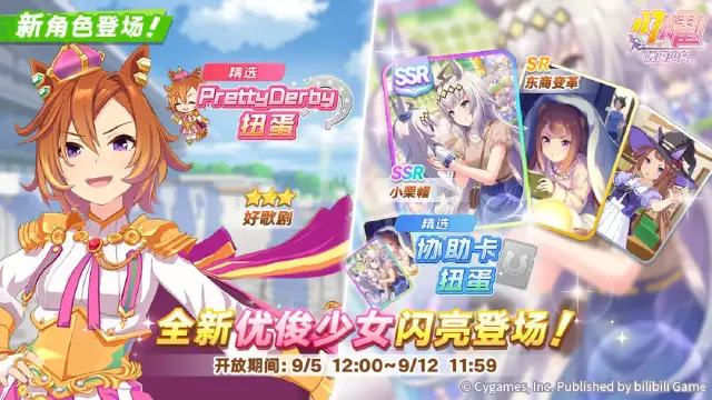 《闪耀！优俊少女》新的养成优俊少女“[O sole suo！]好歌剧”精选扭蛋开放中！图片