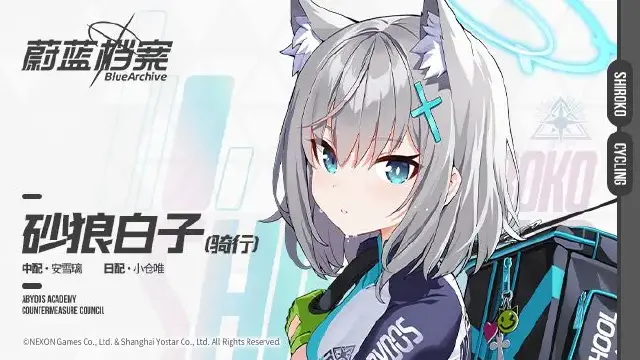 《蔚蓝档案》【新增人物档案】砂狼白子（骑行）图片