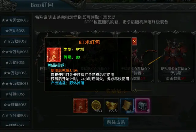 boss红包介绍图片