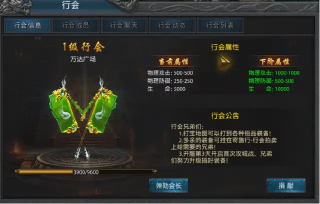 《阿修罗之眼》行会图片