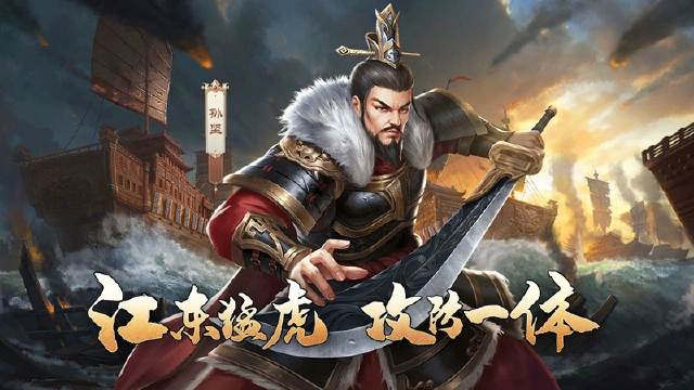 《奔跑吧主公》名将传|江东猛虎！攻防一体图片