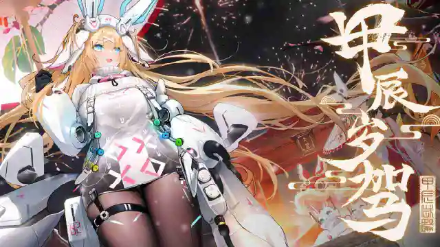 《交错战线》1.2版本新春活动图片