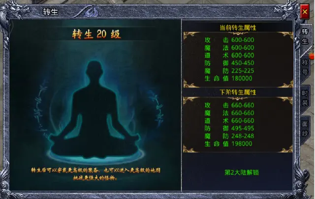 《龙戒》进阶系统介绍图片