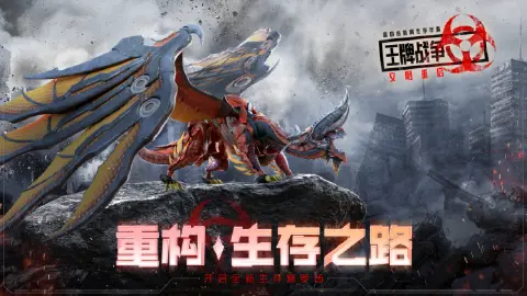 《王牌战争》3月2日全新版本【觉醒生机】携手顶级飞行战宠重构生存之路！
