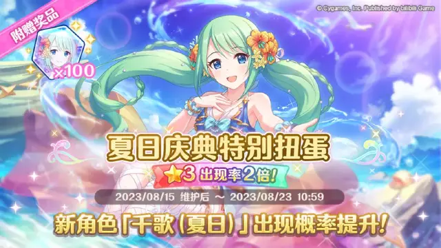 《公主连结》新角色★3「千歌（夏日）」正式登场！图片