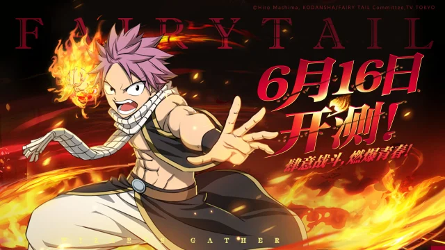 《妖精的尾巴：激斗》「激斗测试」6月16日即将开启！充值返利规则一览图片