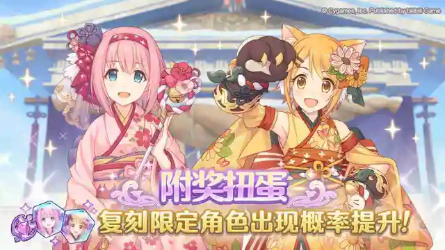 《公主连结》复刻限定角色附奖扭蛋开展预告图片