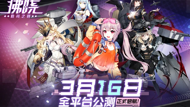 《拂晓》公测定档3月16日，与她相遇在那片海！图片