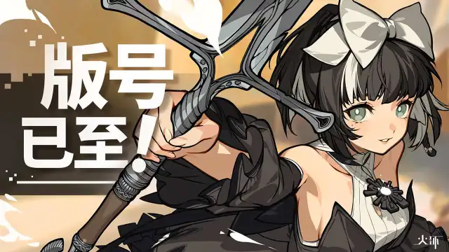 《火环》版号已至，薪火正待重燃图片