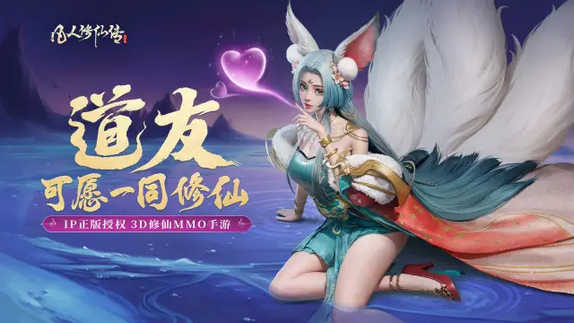 《凡人修仙传：人界篇》首发福利合集图片