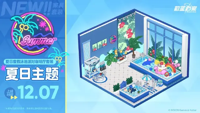 《蔚蓝档案》全新咖啡厅套装【夏日度假泳池派对】即将更新！图片