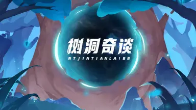 《超进化物语2》树洞奇谈第六期：今天是超真诚的创化测试坦白局图片