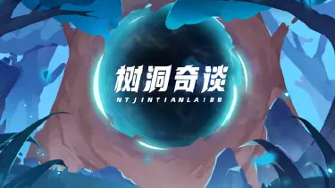 《超进化物语2》树洞奇谈第六期:今天是超真诚的创化测试坦白局图片