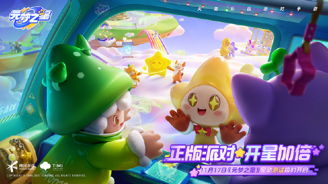 《元梦之星》11月17日星动测试常见问题FAQ图片