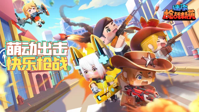 《迷你枪战精英》加好友及组队方法介绍 图片