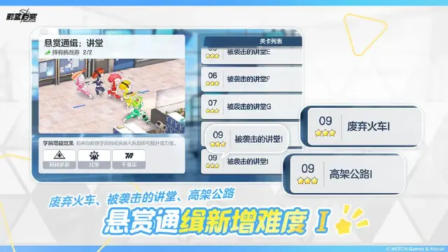 《蔚蓝档案》【悬赏通缉】全新难度即将更新！图片