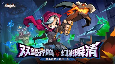 《英雄没有闪》版本更新 | 全新职业 「暗影游侠」 正式上线！图片